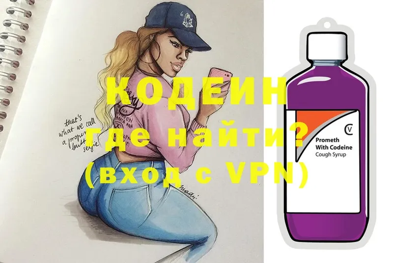 Codein напиток Lean (лин)  Североуральск 